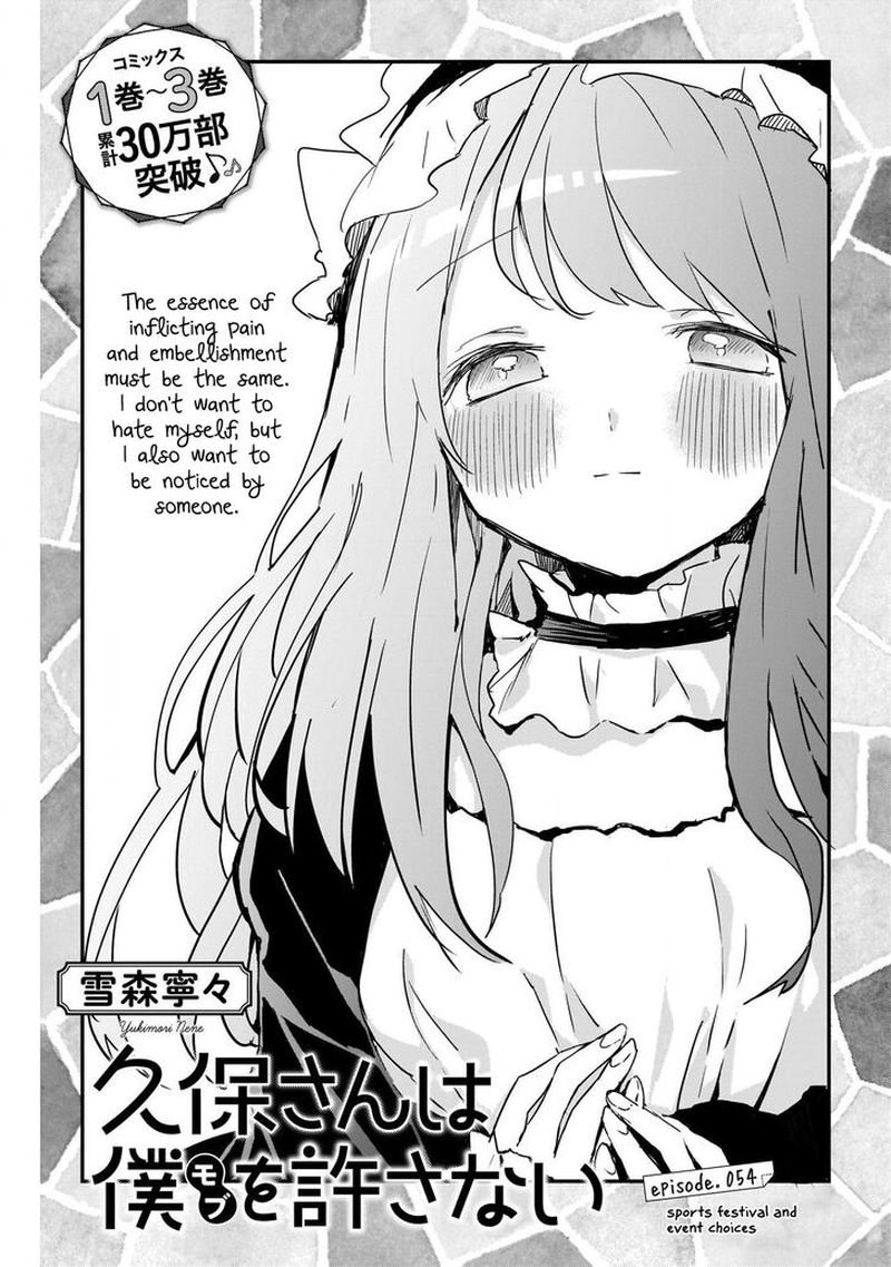 Kubo San Wa Boku Mobu Wo Yurusanai 54 1