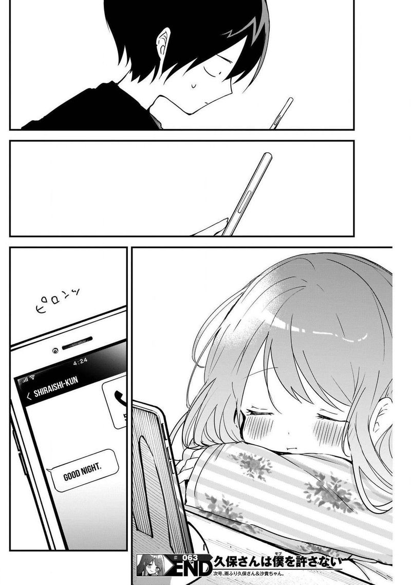 Kubo San Wa Boku Mobu Wo Yurusanai 63 12