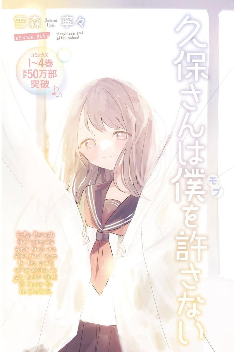 Kubo San Wa Boku Mobu Wo Yurusanai 65 1