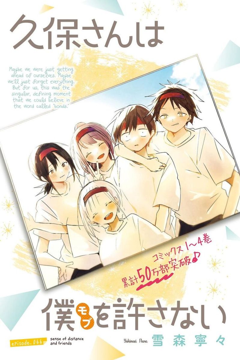 Kubo San Wa Boku Mobu Wo Yurusanai 66 1