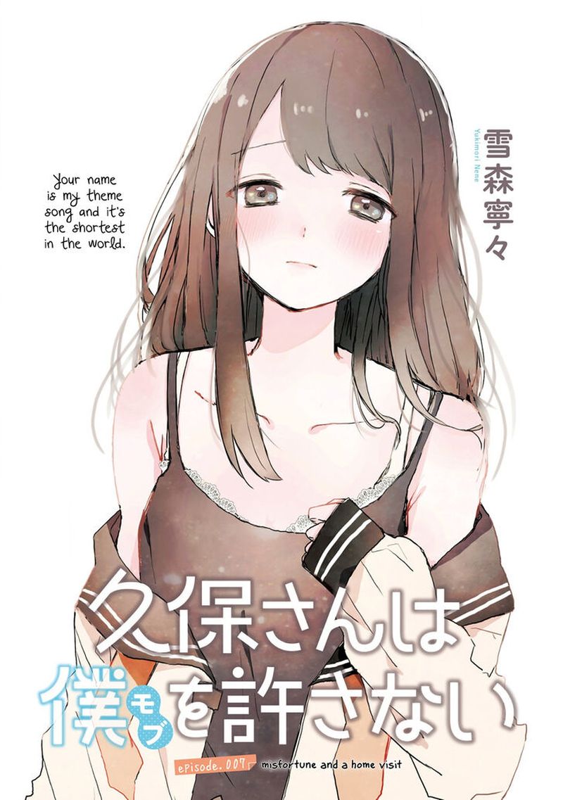 Kubo San Wa Boku Mobu Wo Yurusanai 7 1
