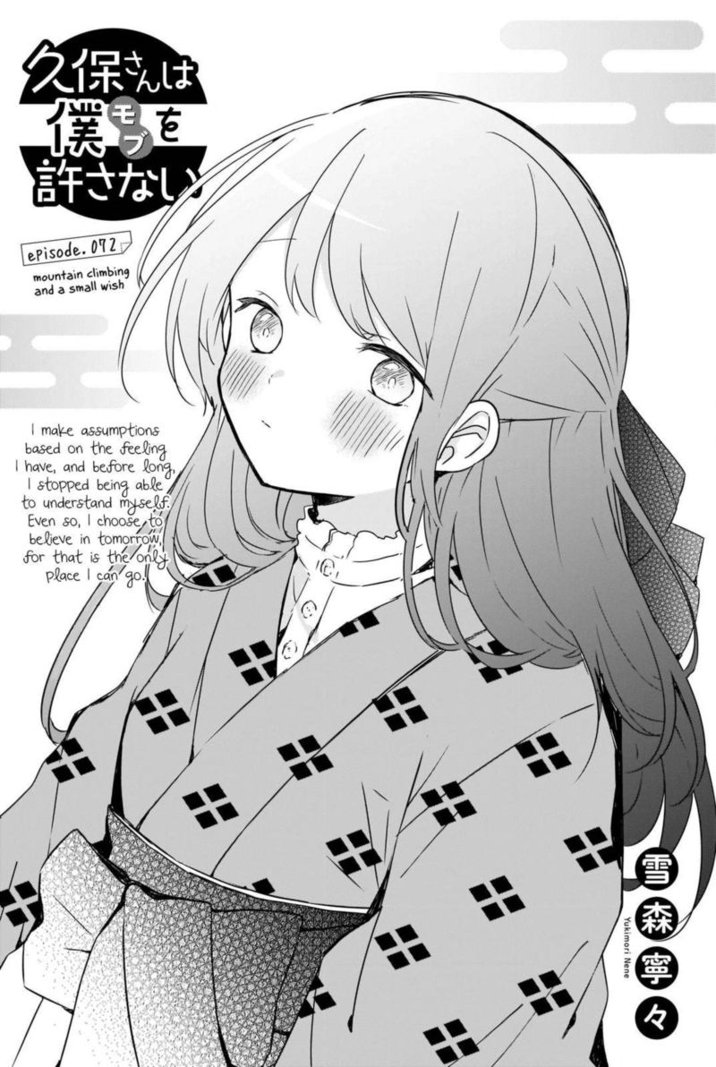 Kubo San Wa Boku Mobu Wo Yurusanai 72 1