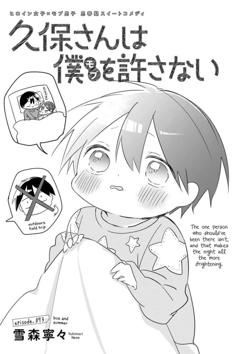 Kubo San Wa Boku Mobu Wo Yurusanai 73 1