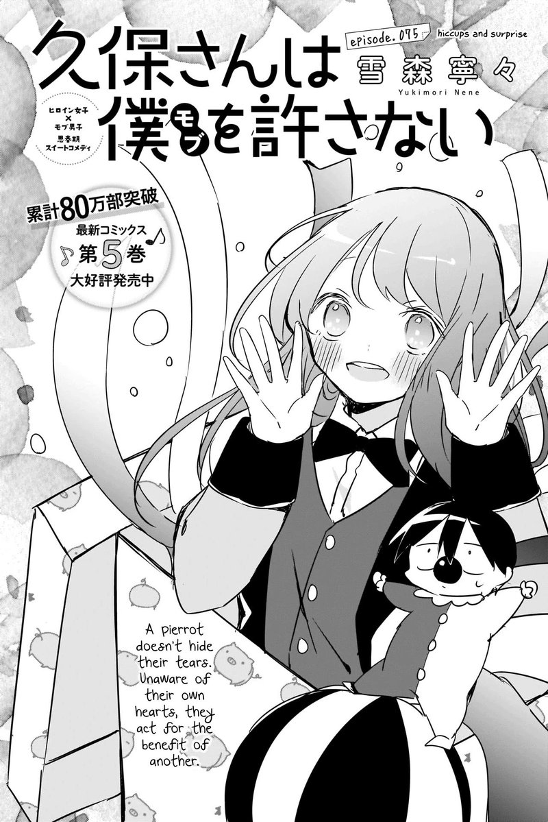 Kubo San Wa Boku Mobu Wo Yurusanai 75 1
