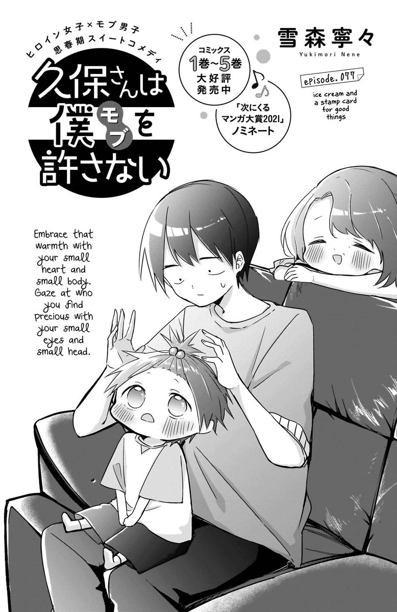 Kubo San Wa Boku Mobu Wo Yurusanai 77 1