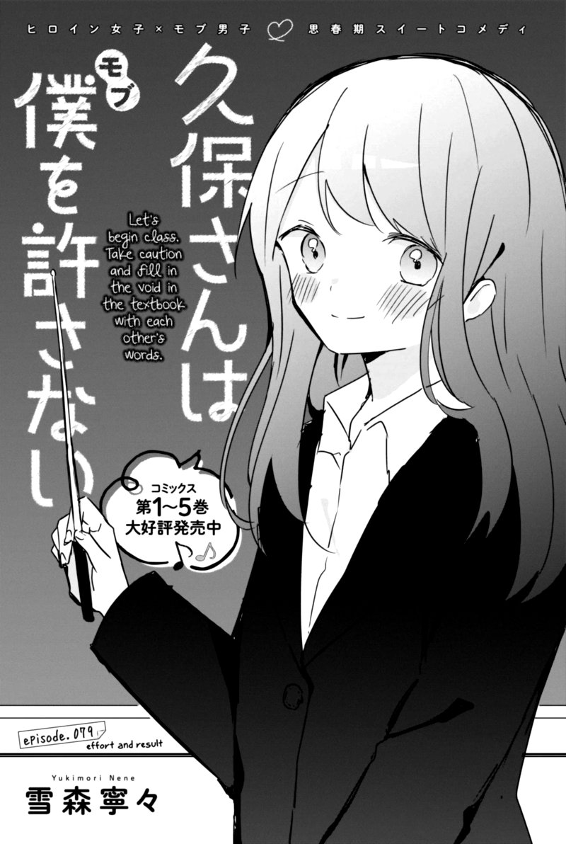 Kubo San Wa Boku Mobu Wo Yurusanai 79 1