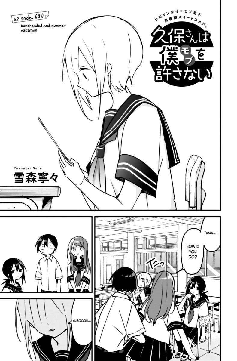 Kubo San Wa Boku Mobu Wo Yurusanai 80 1