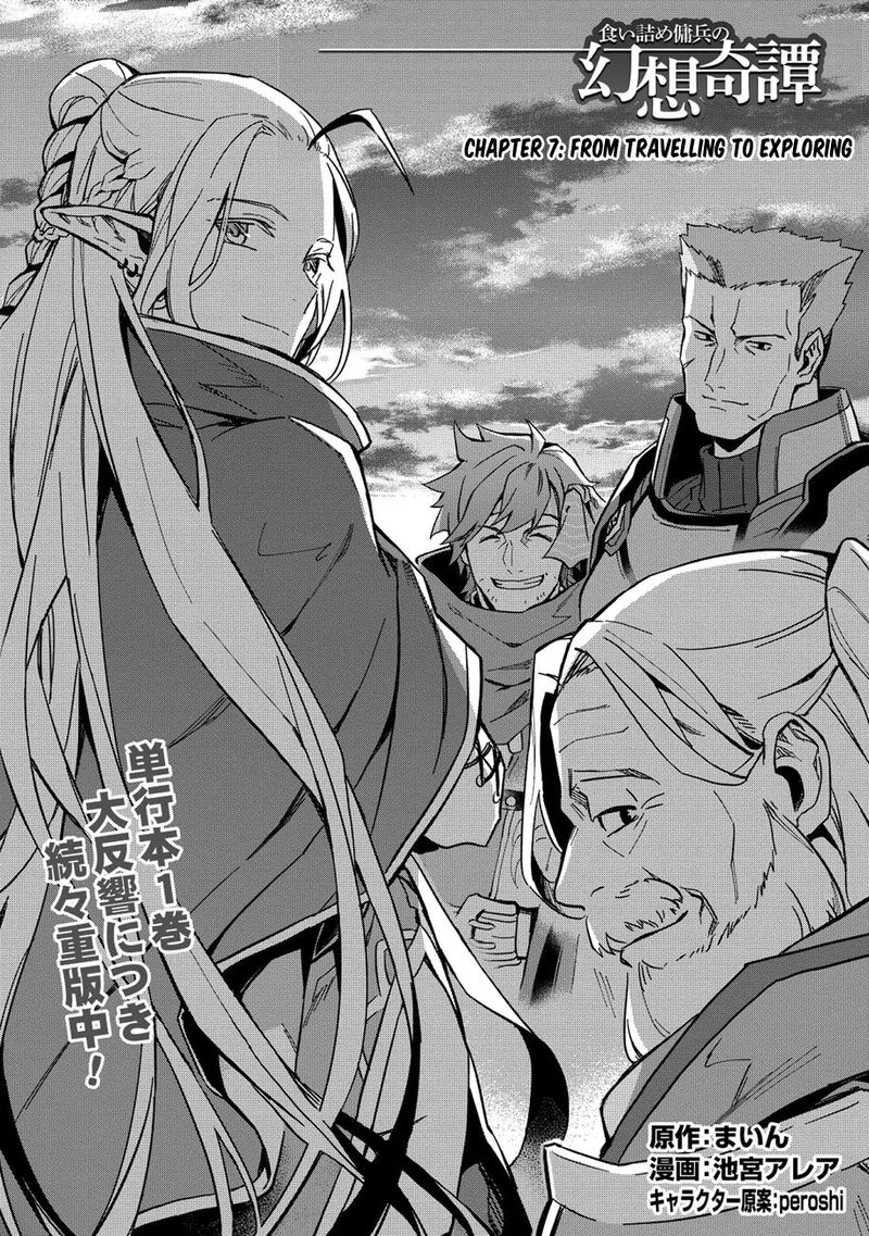 Kuitsume Youhei No Gensou Kitan 7 3