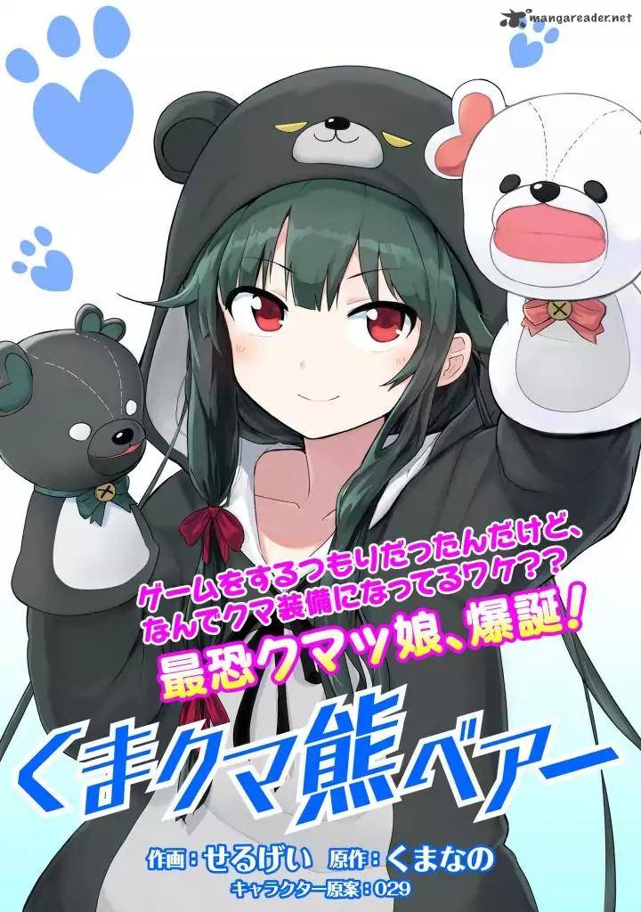 Kuma Kuma Kuma Bear 1 1