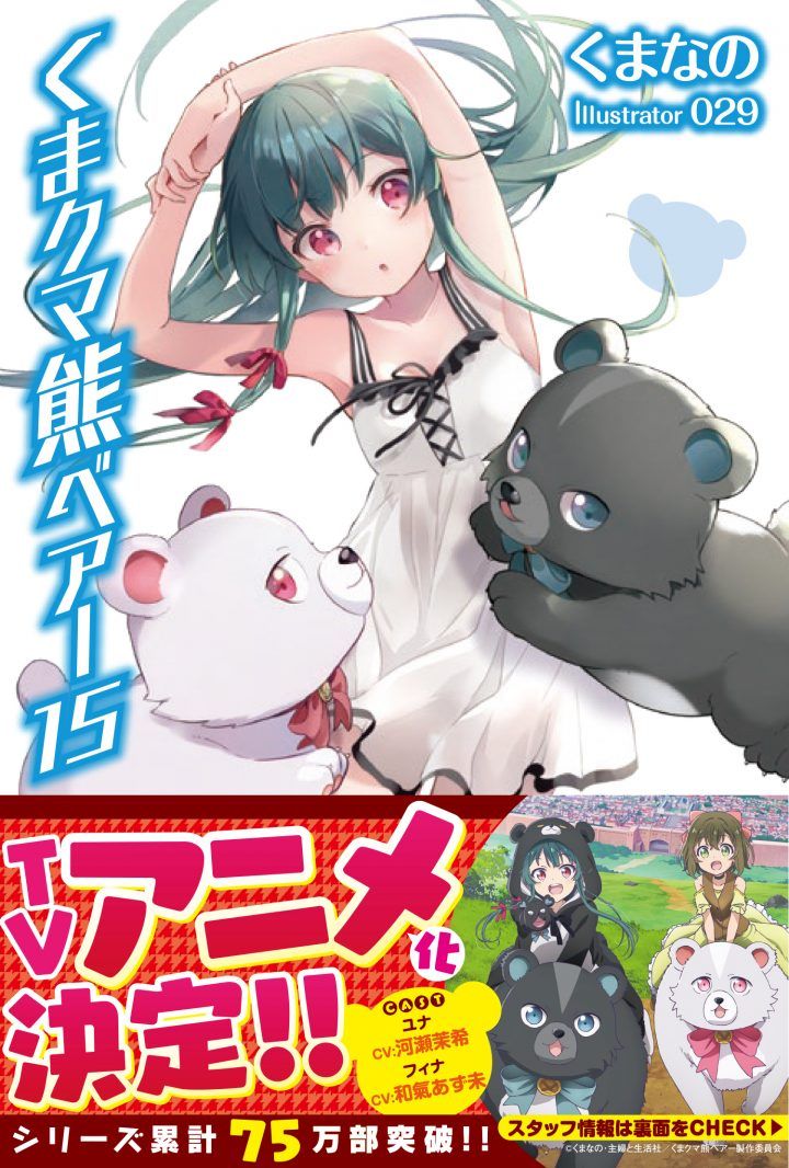 Kuma Kuma Kuma Bear 46 17