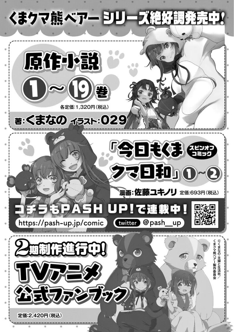 Kuma Kuma Kuma Bear 91 21