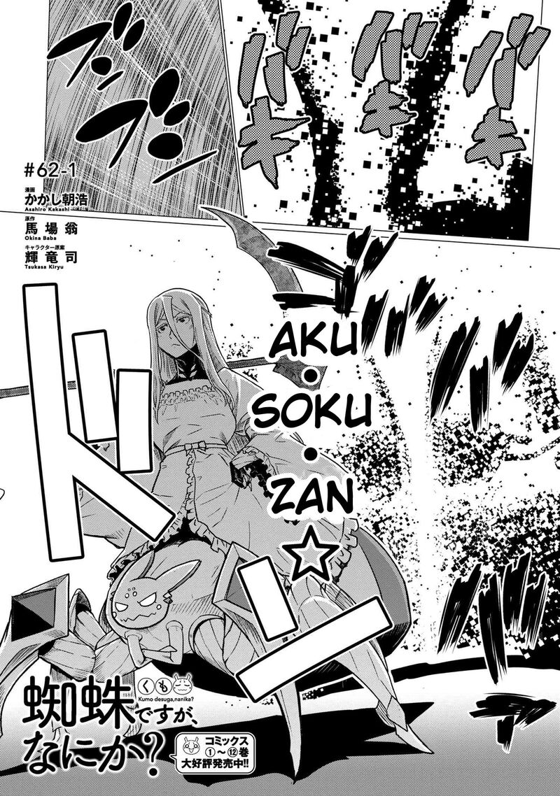 Kumo Desu Ga Nani Ka 62a 1