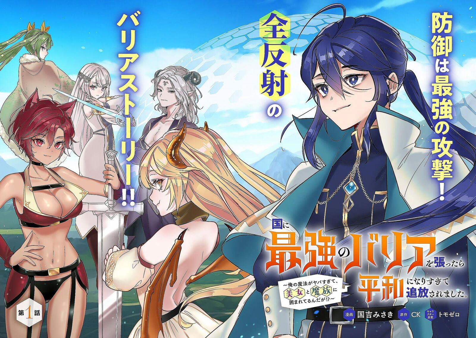 Kuni Ni Saikyou No Barrier Wo Hattara Heiwa Ni Narisugite Tsuihou Saremashita Sono Barrier Eizoku Janai Yo 1 7
