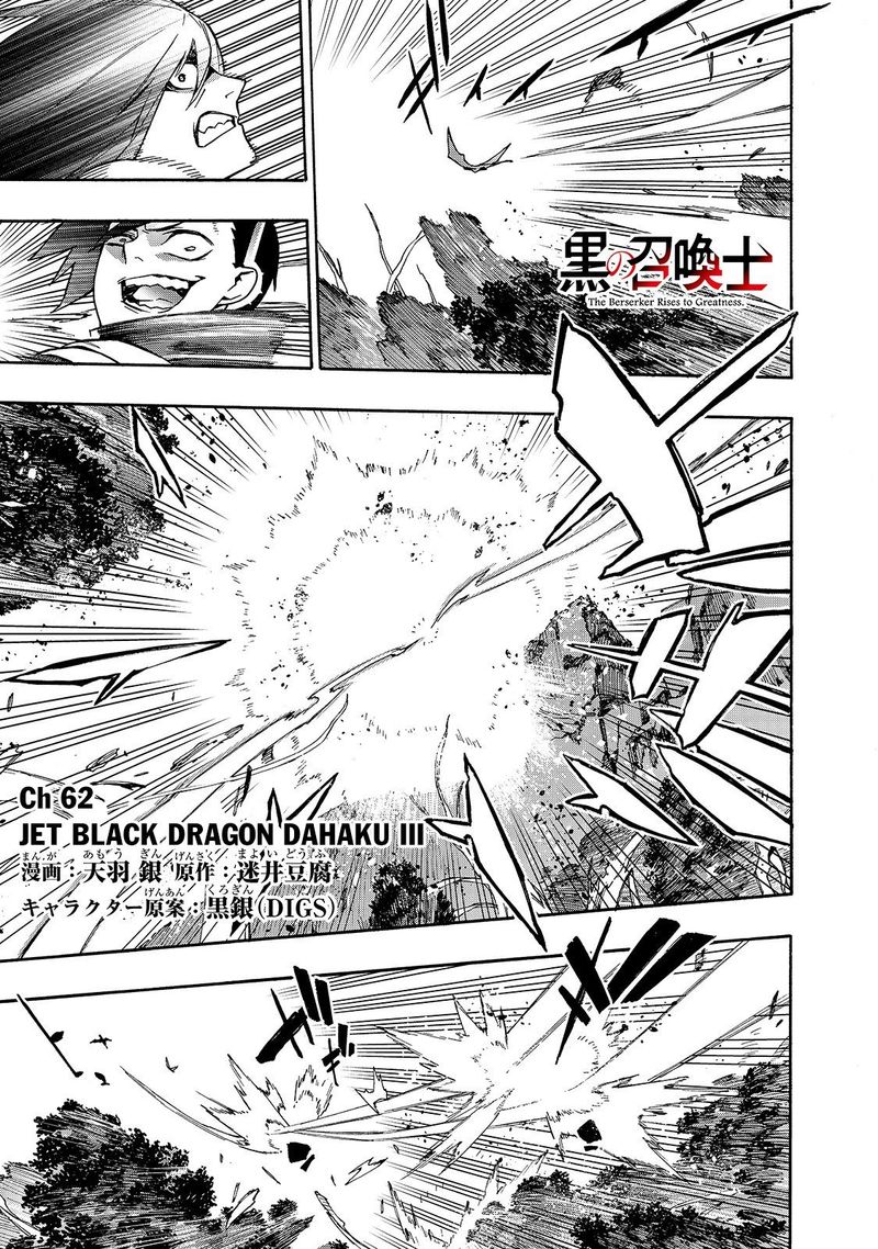 Kuro No Shoukanshi 62 1