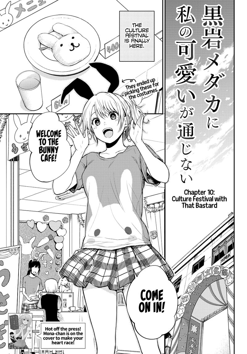 Kuroiwa Medaka Ni Watashi No KawaII Ga Tsuujinai 10 1