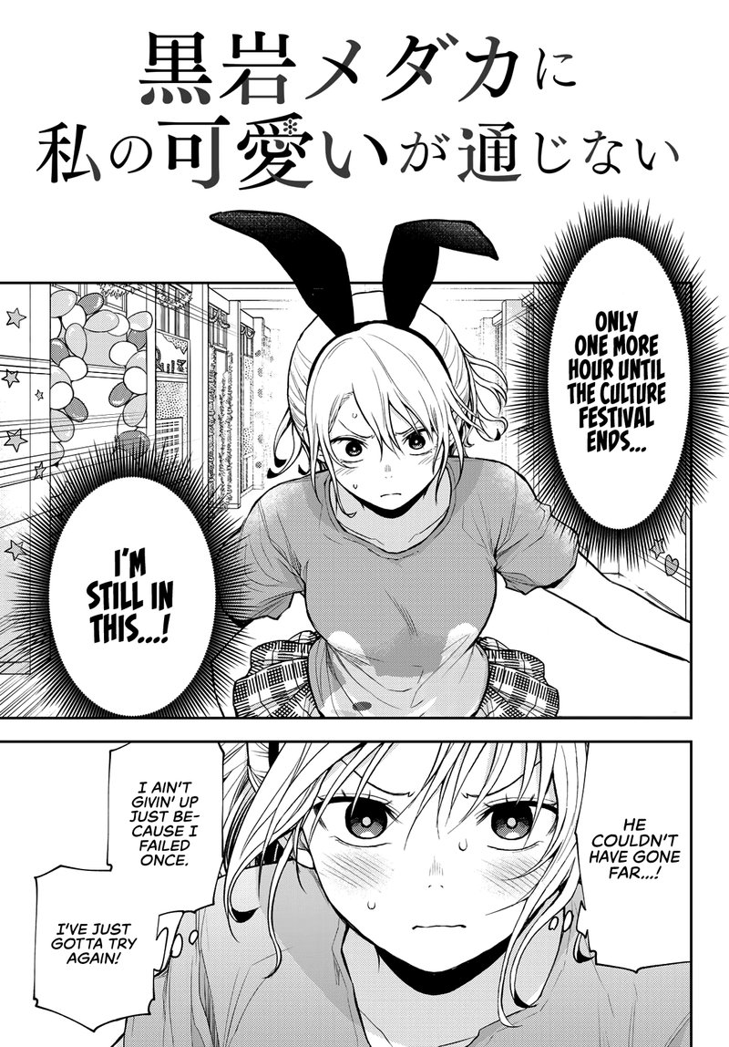 Kuroiwa Medaka Ni Watashi No KawaII Ga Tsuujinai 12 2