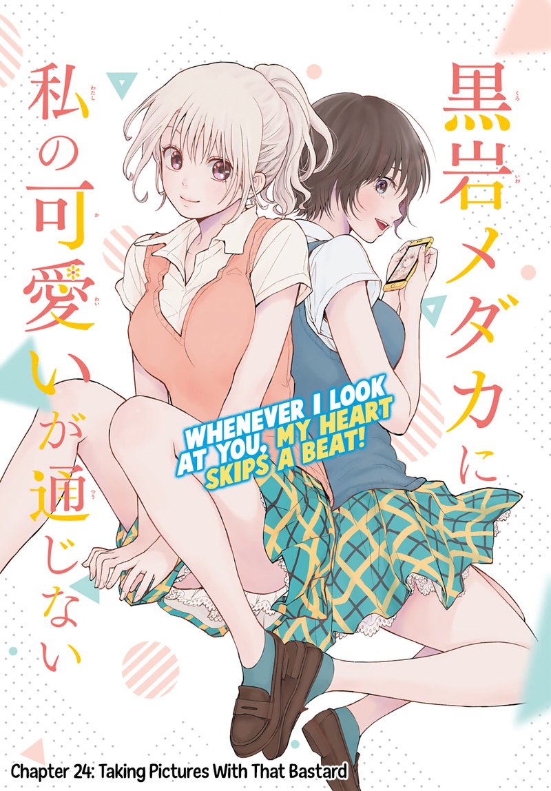 Kuroiwa Medaka Ni Watashi No KawaII Ga Tsuujinai 24 1