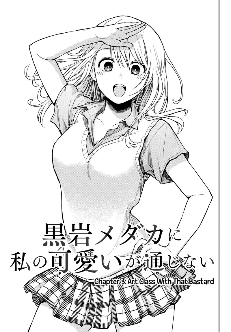 Kuroiwa Medaka Ni Watashi No KawaII Ga Tsuujinai 3 1