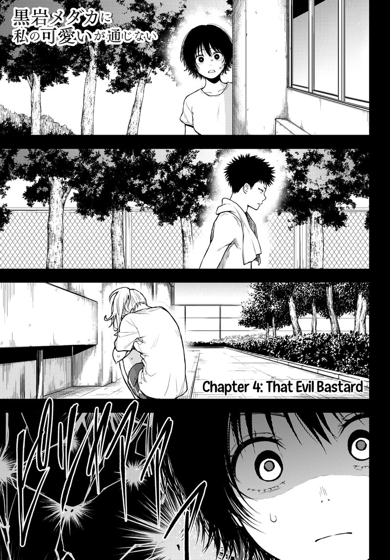Kuroiwa Medaka Ni Watashi No KawaII Ga Tsuujinai 4 1