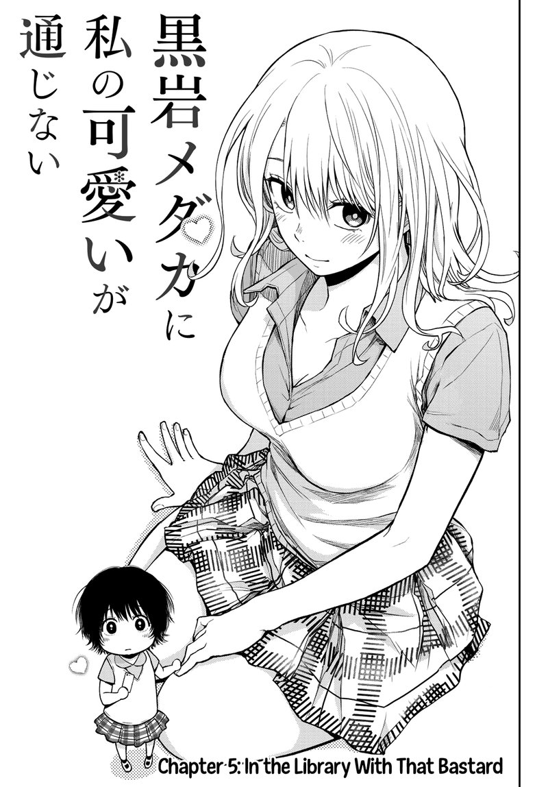 Kuroiwa Medaka Ni Watashi No KawaII Ga Tsuujinai 5 2
