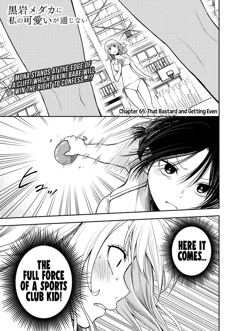 Kuroiwa Medaka Ni Watashi No KawaII Ga Tsuujinai 65 1