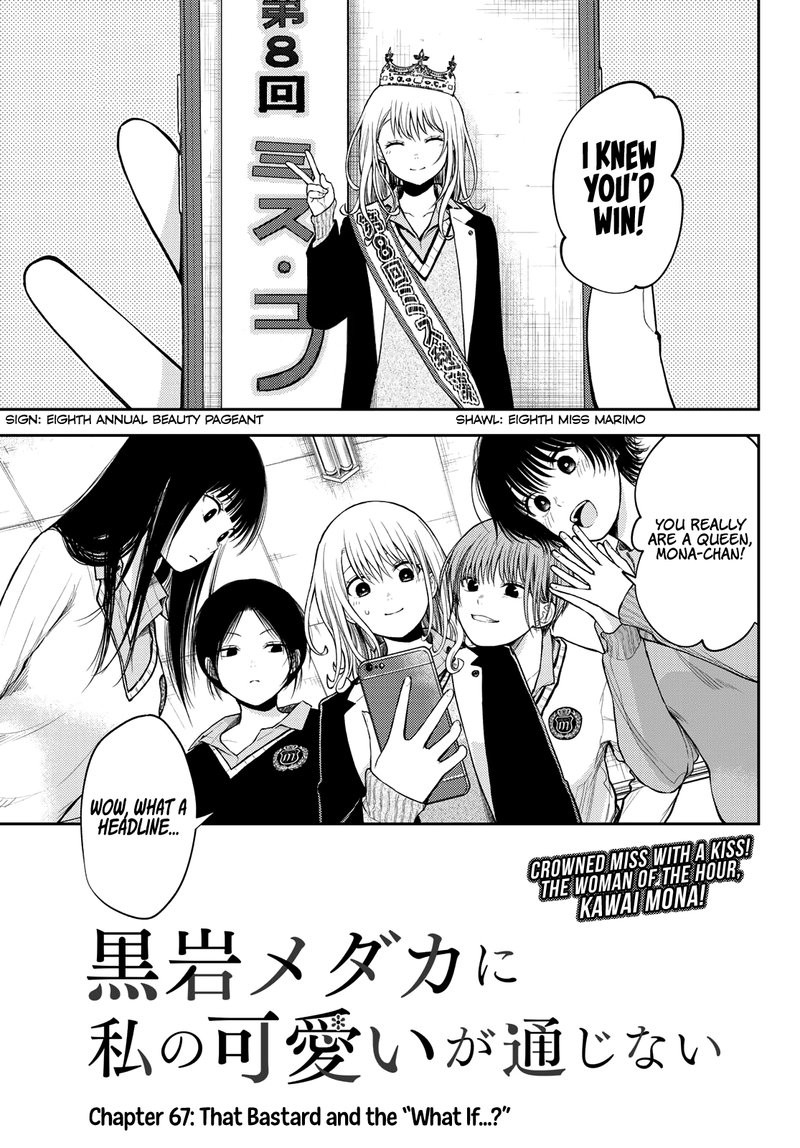Kuroiwa Medaka Ni Watashi No KawaII Ga Tsuujinai 67 1