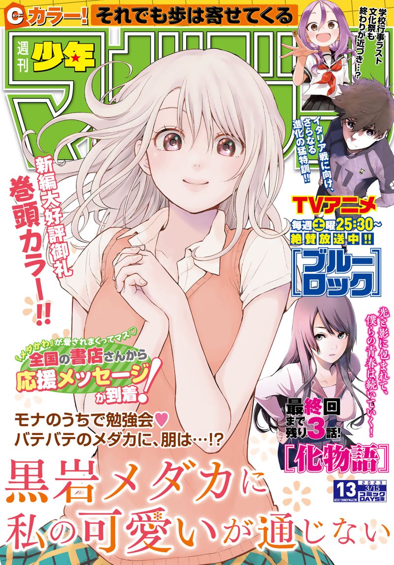 Kuroiwa Medaka Ni Watashi No KawaII Ga Tsuujinai 80 1