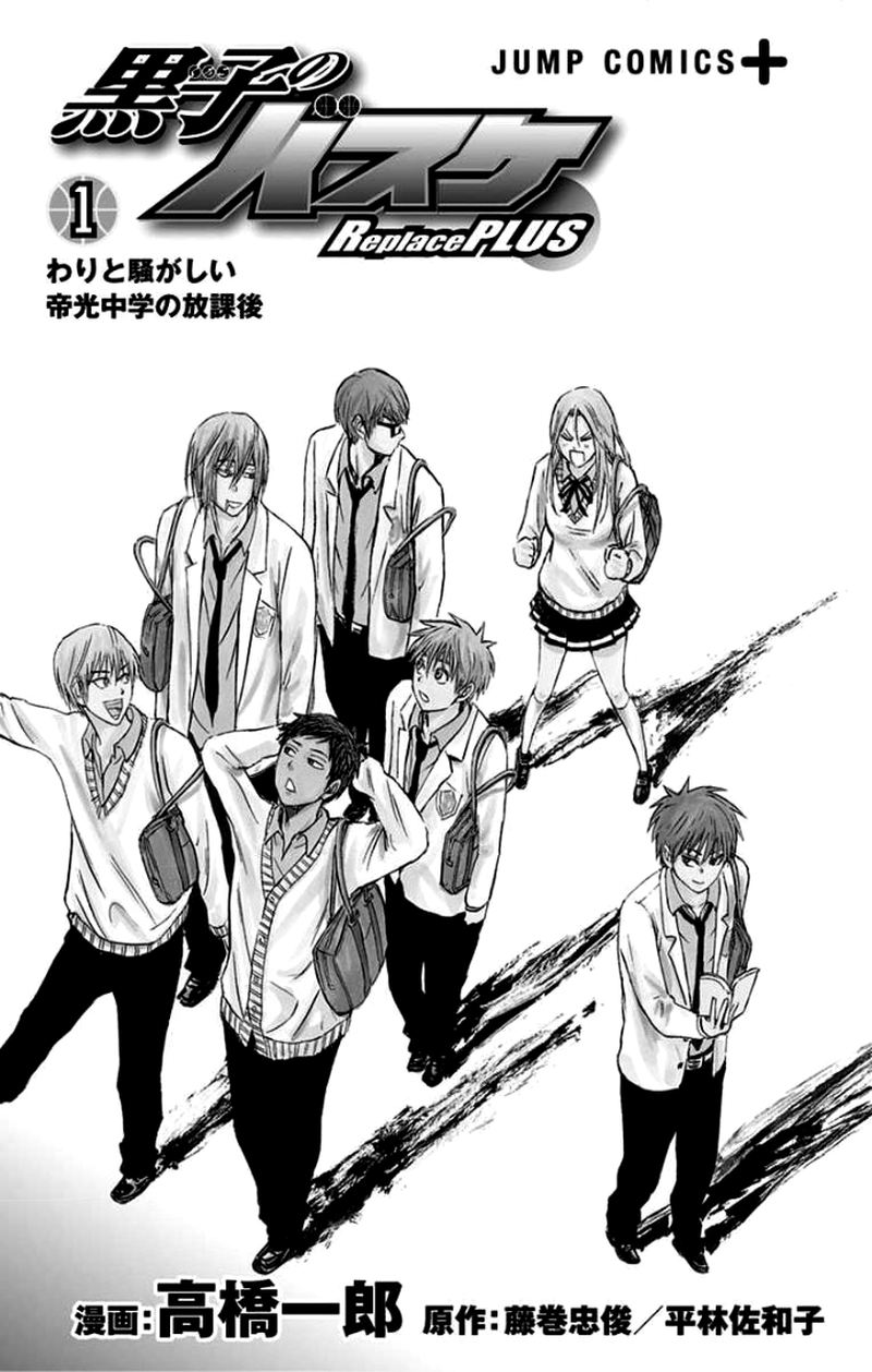 Kuroko No Basuke Replace Plus 0 4