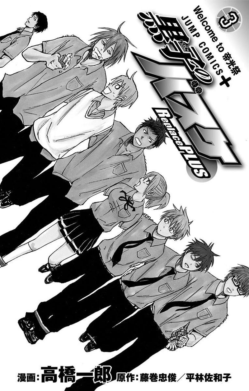 Kuroko No Basuke Replace Plus 10 4