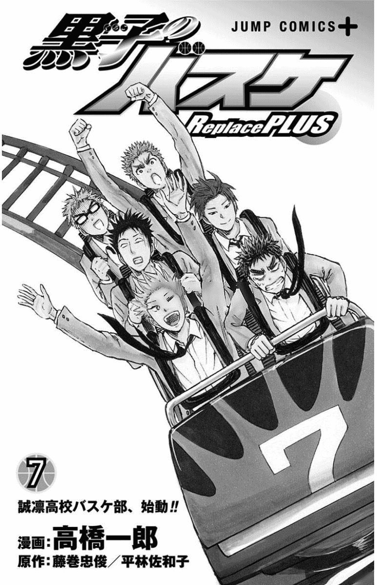 Kuroko No Basuke Replace Plus 25 4