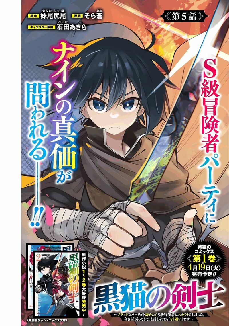 Kuroneko No Kenshi 5 2