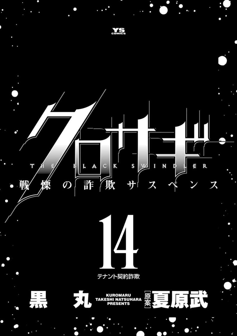 Kurosagi 142 2