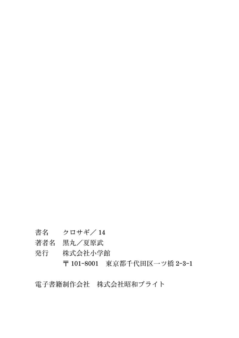 Kurosagi 152 27