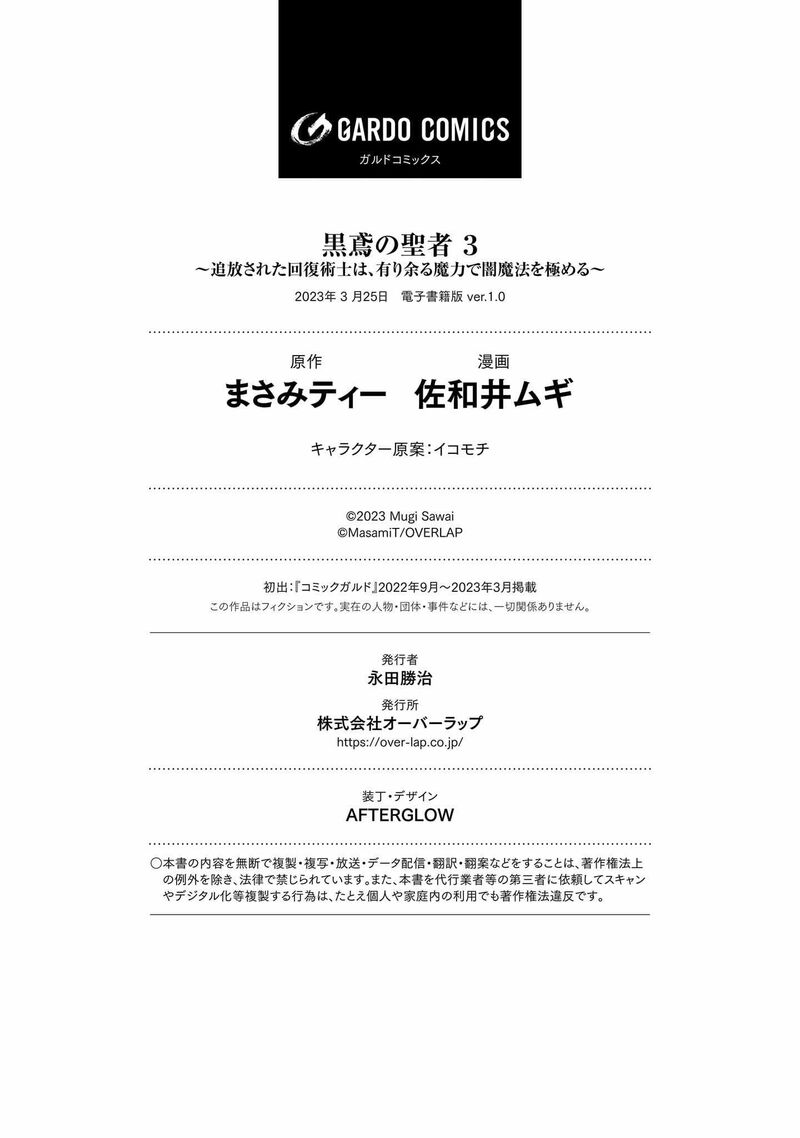 Kurotonbi No Seija 17e 7