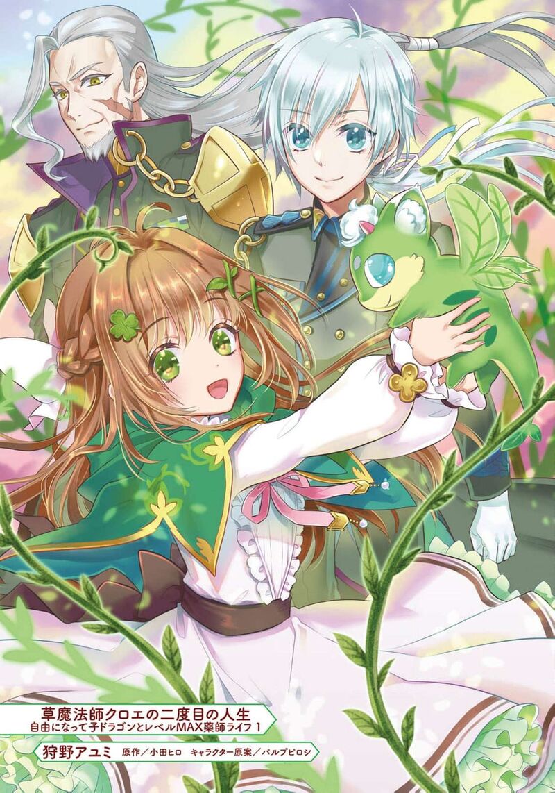 Kusa Mahoushi Chloe No Nidome No Jinsei Jiyuu Ni Natte Ko Dragon To Level Max Yakushi Life 1 5
