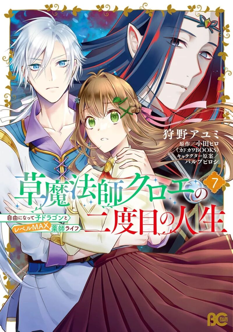 Kusa Mahoushi Chloe No Nidome No Jinsei Jiyuu Ni Natte Ko Dragon To Level Max Yakushi Life 42 2