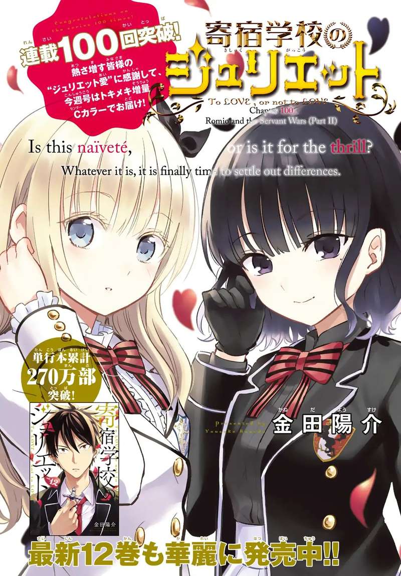 Kushuku Gakkou No Juliet 100 1