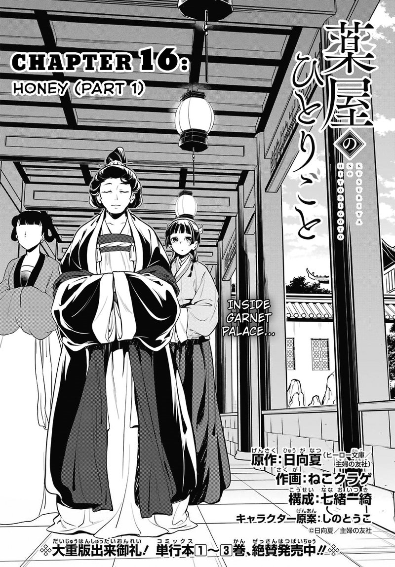Kusuriya No Hitorigoto 16 4