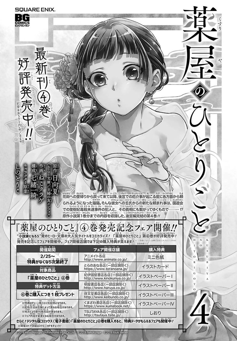 Kusuriya No Hitorigoto 23 29