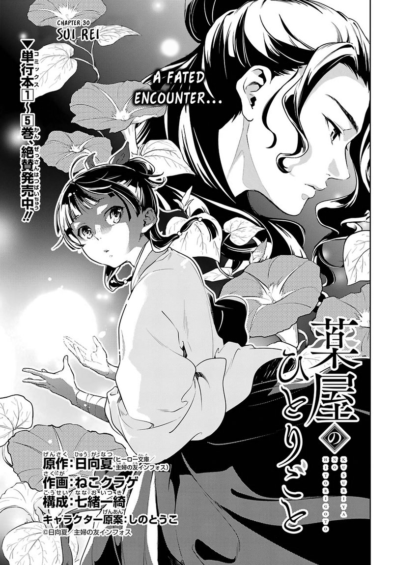 Kusuriya No Hitorigoto 30 1