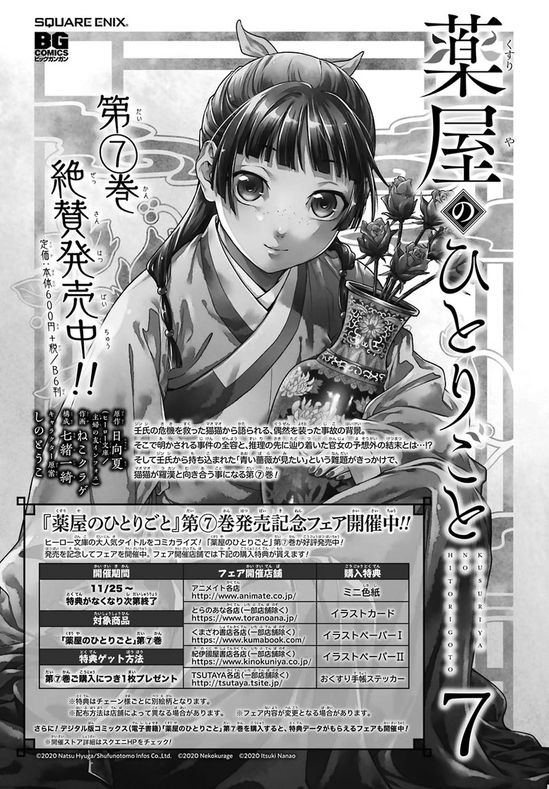 Kusuriya No Hitorigoto 38 1