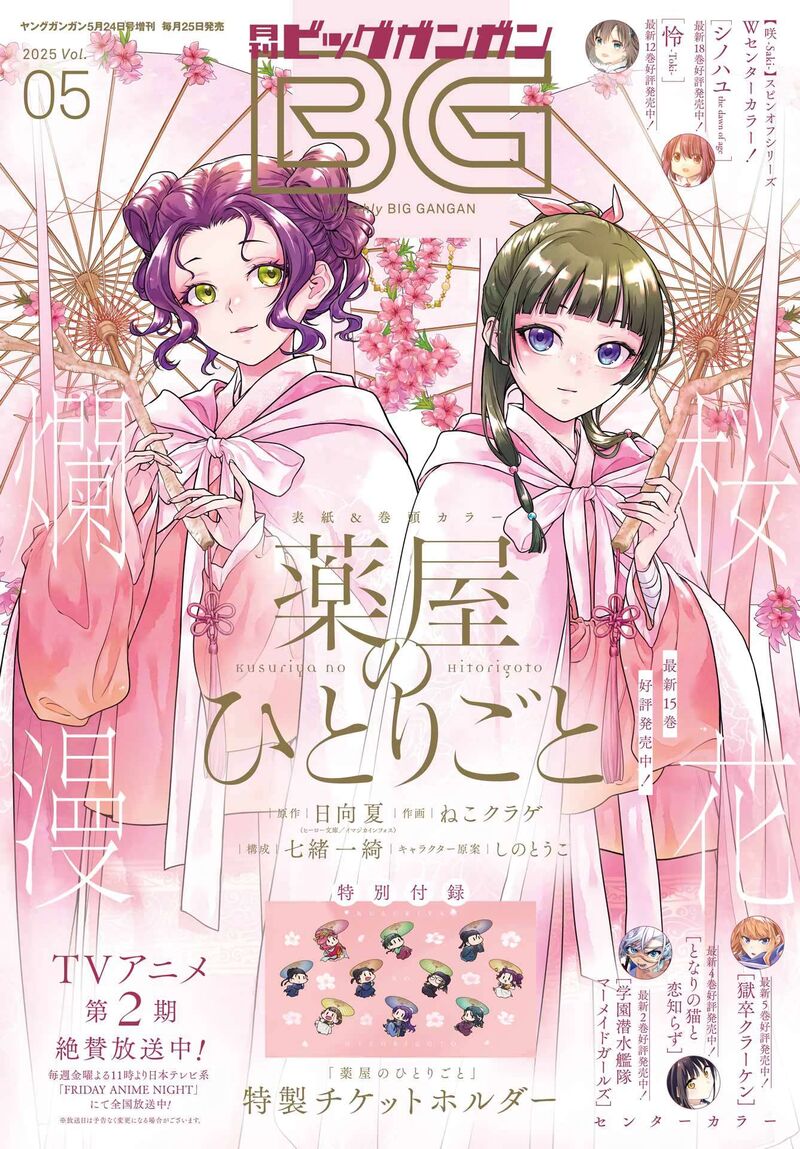 Kusuriya No Hitorigoto 80a 1