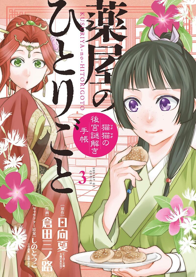 Kusuriya No Hitorigoto Maomao No Koukyuu Nazotoki Techou 10 1