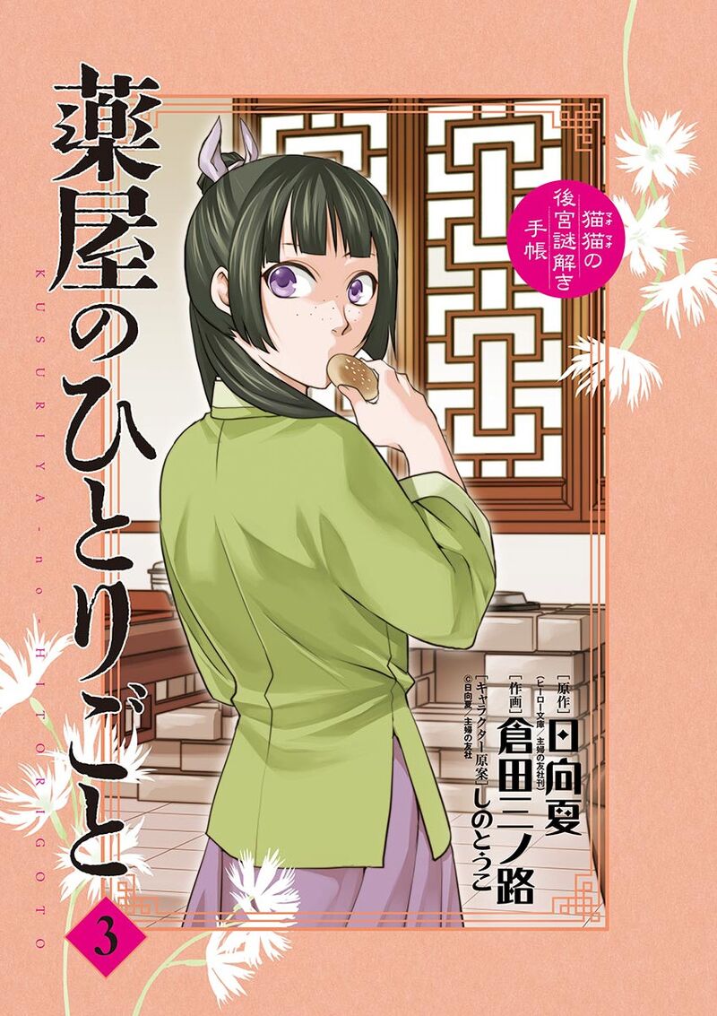 Kusuriya No Hitorigoto Maomao No Koukyuu Nazotoki Techou 10 2