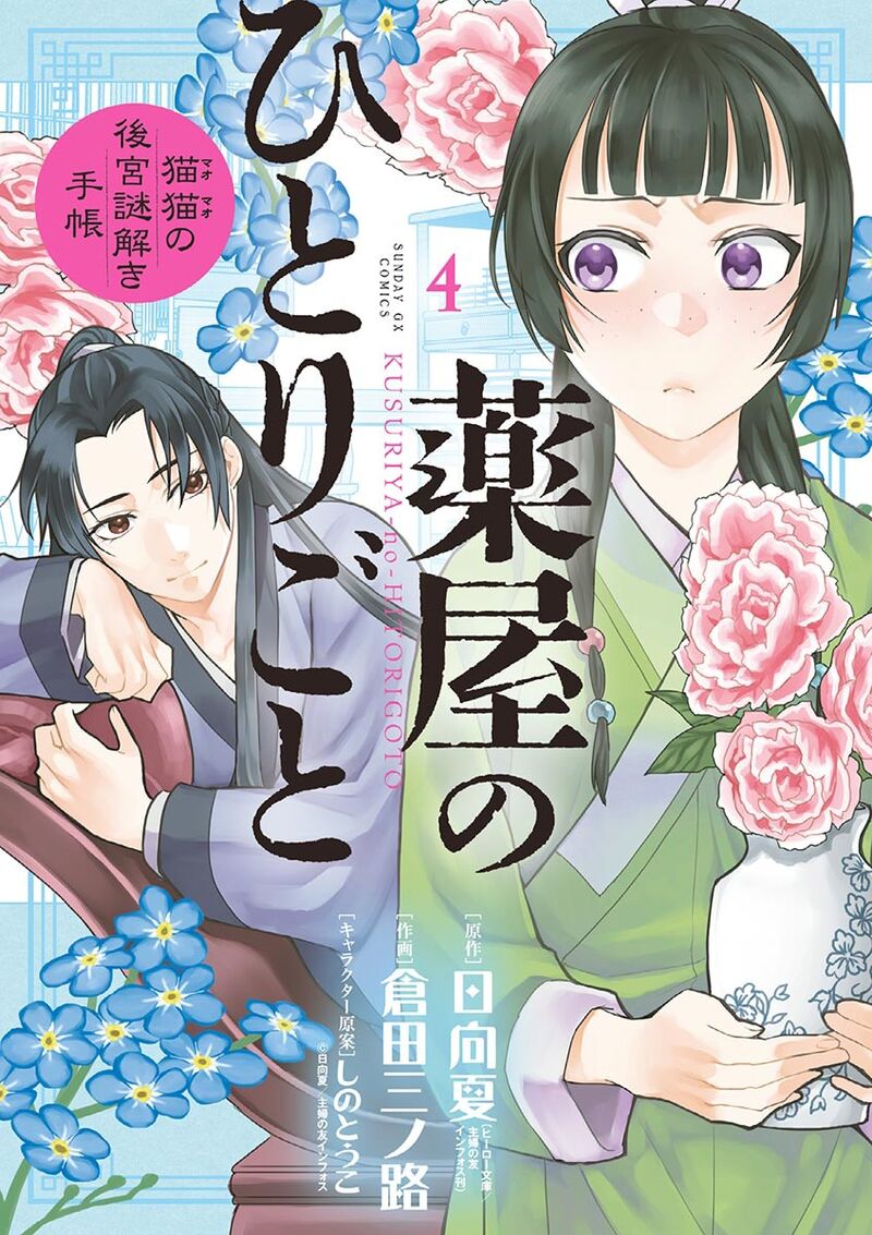 Kusuriya No Hitorigoto Maomao No Koukyuu Nazotoki Techou 14 1