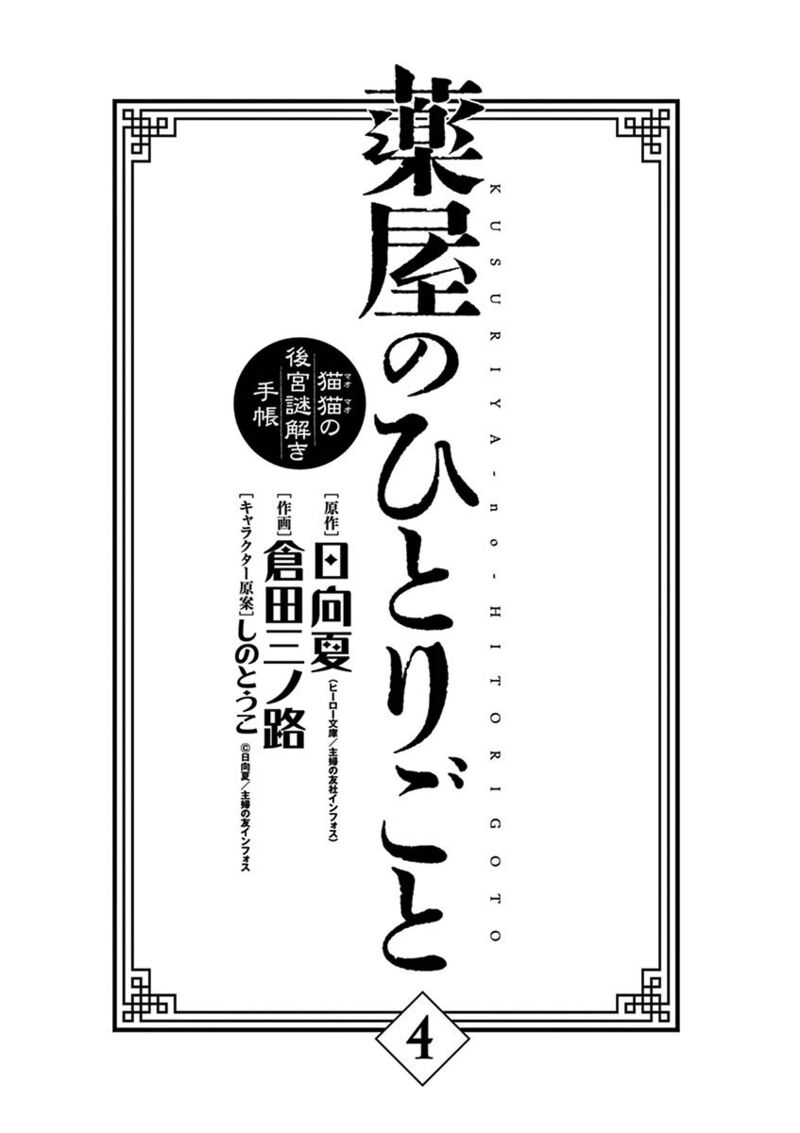 Kusuriya No Hitorigoto Maomao No Koukyuu Nazotoki Techou 14 6
