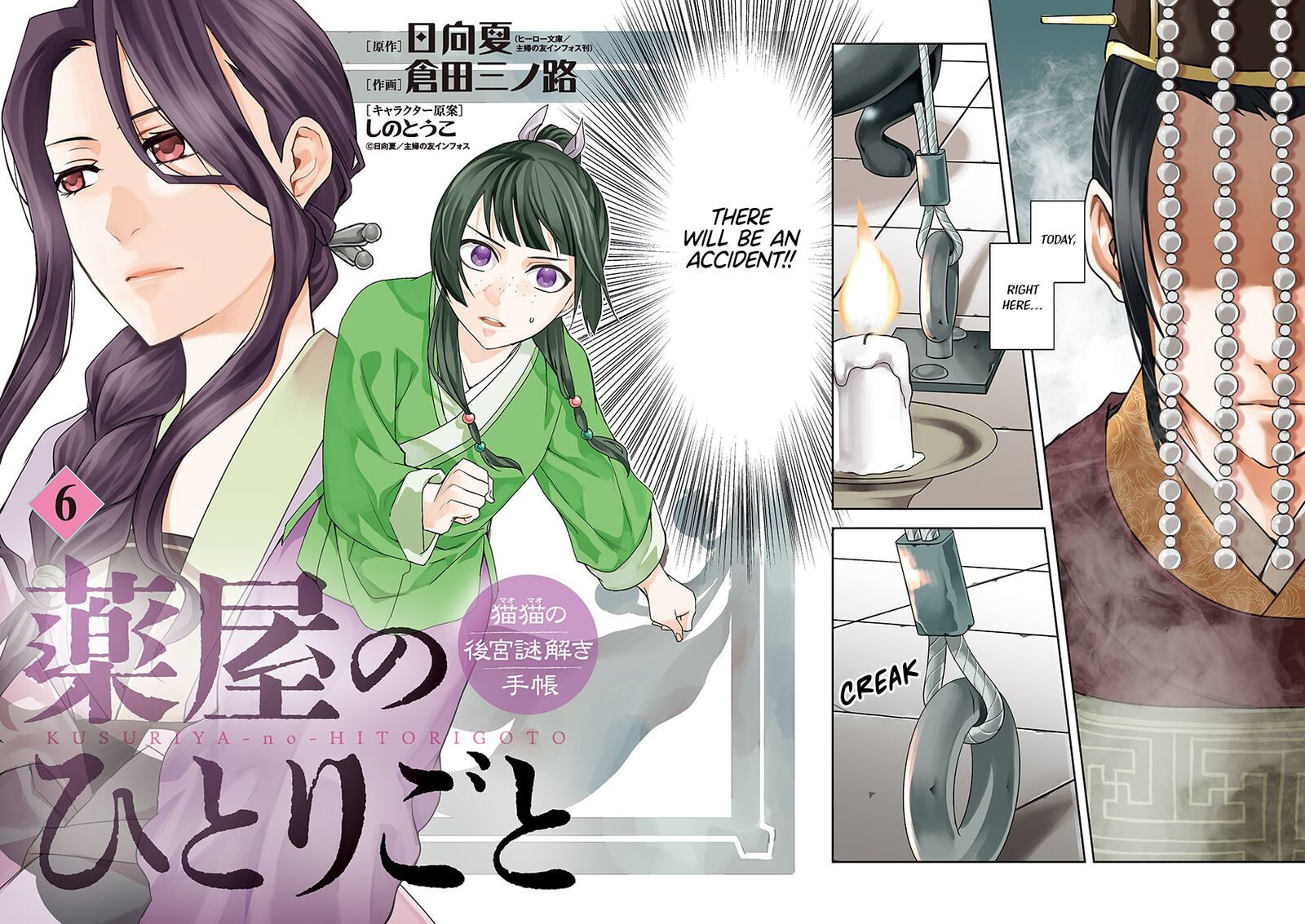 Kusuriya No Hitorigoto Maomao No Koukyuu Nazotoki Techou 23 3