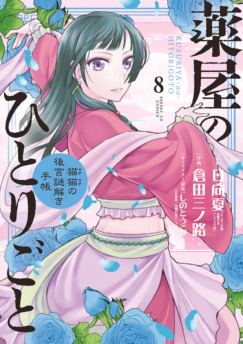 Kusuriya No Hitorigoto Maomao No Koukyuu Nazotoki Techou 30 1