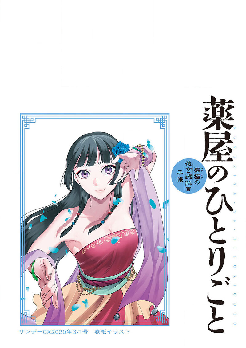 Kusuriya No Hitorigoto Maomao No Koukyuu Nazotoki Techou 30 4