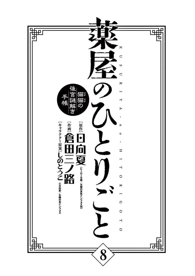 Kusuriya No Hitorigoto Maomao No Koukyuu Nazotoki Techou 30 5